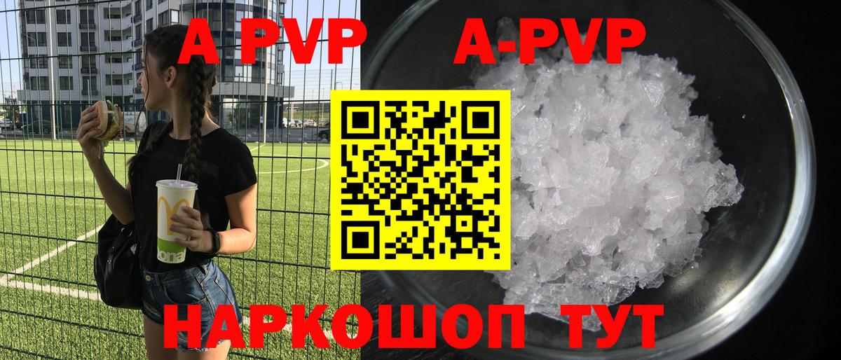 как найти   Альфа ПВП мука  Ногинск  A PVP кристаллы  Вход с VPN  APVP мука 