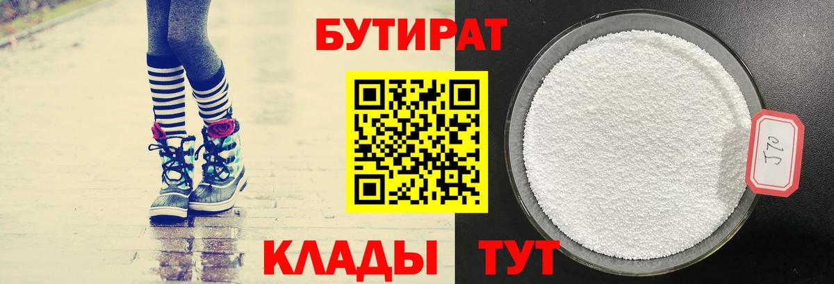 Бутират буратино  Вход с VPN  Ногинск 