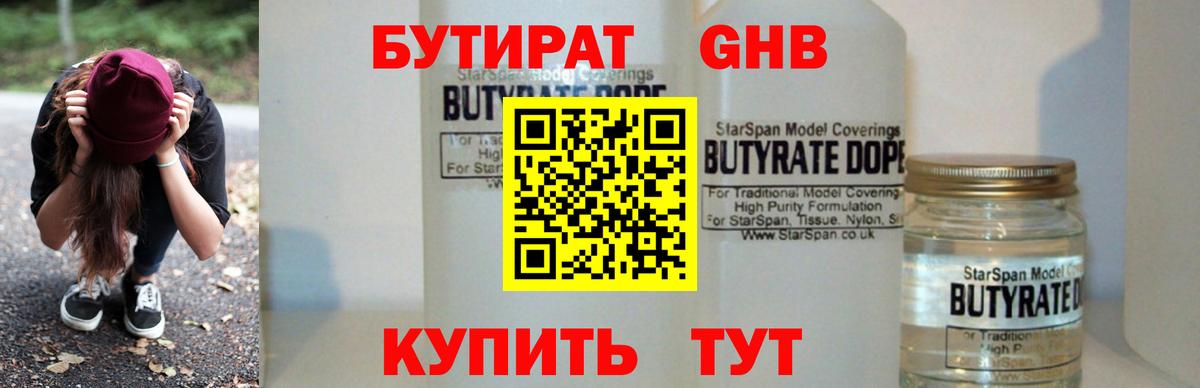 Бутират оксибутират Ногинск