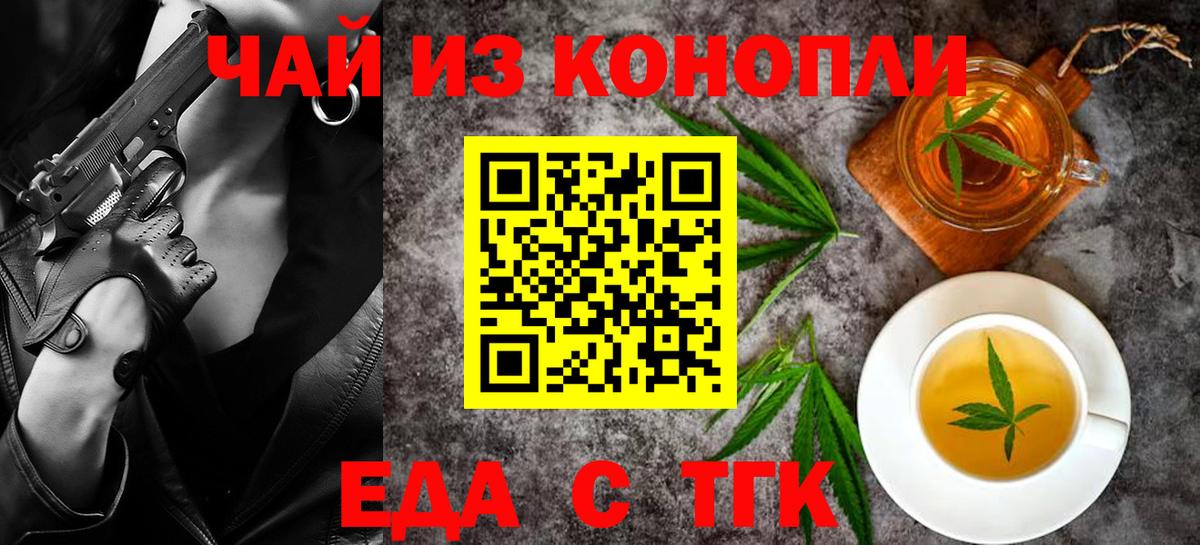 Еда ТГК конопля  Вход с VPN  Ногинск 