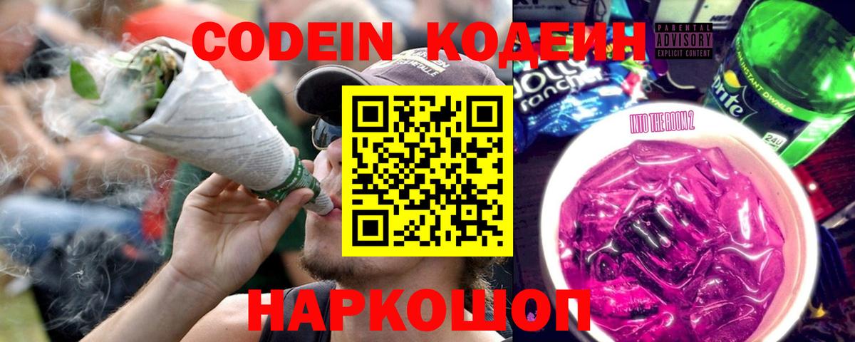 Ногинск  Кодеиновый сироп Lean напиток Lean (лин)  Codein Purple Drank  Вход с VPN 