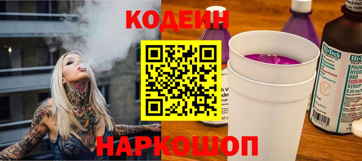 Codein Purple Drank Ногинск