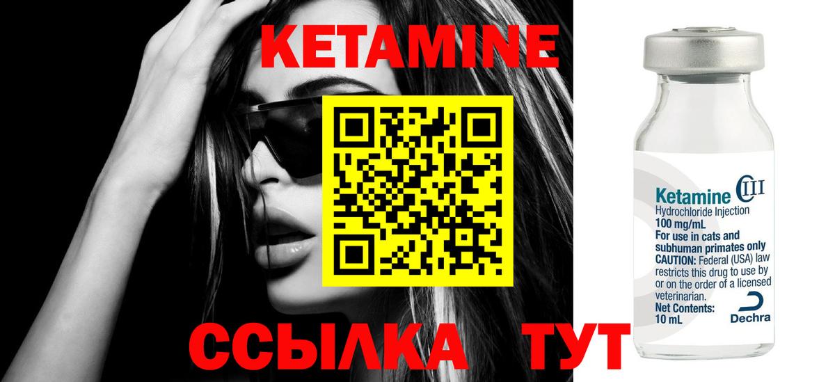 Кетамин VHQ Ногинск