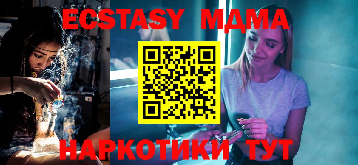 Ногинск  MDMA crystal  Вход с VPN  МДМА Molly 