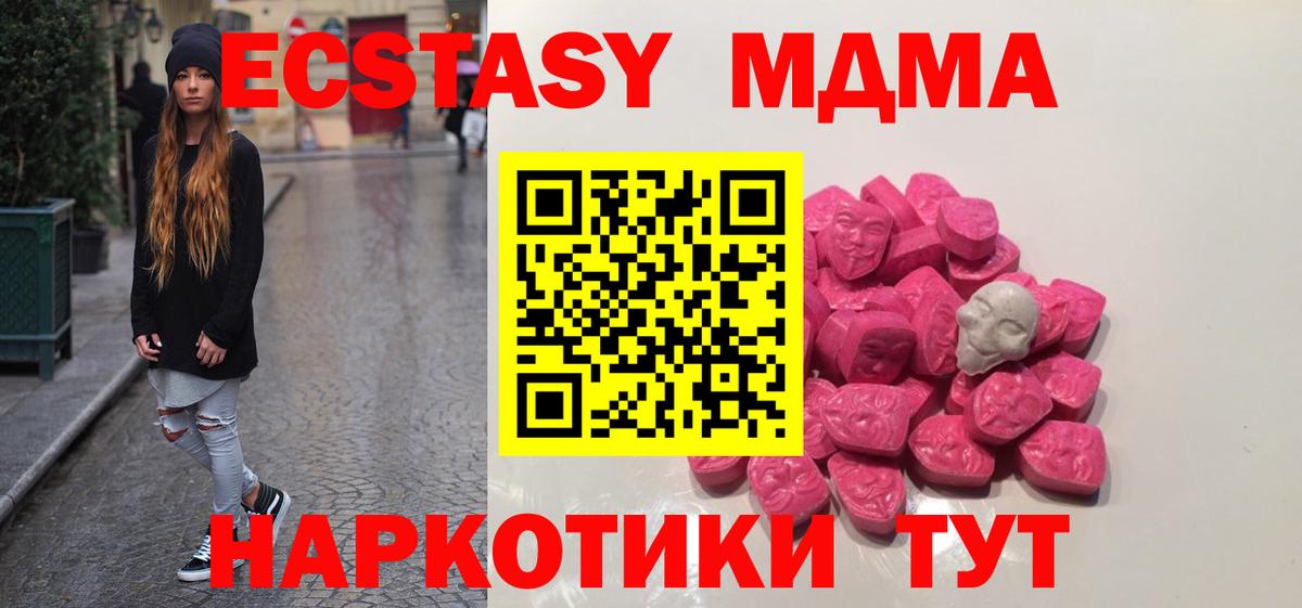 МДМА кристаллы Ногинск