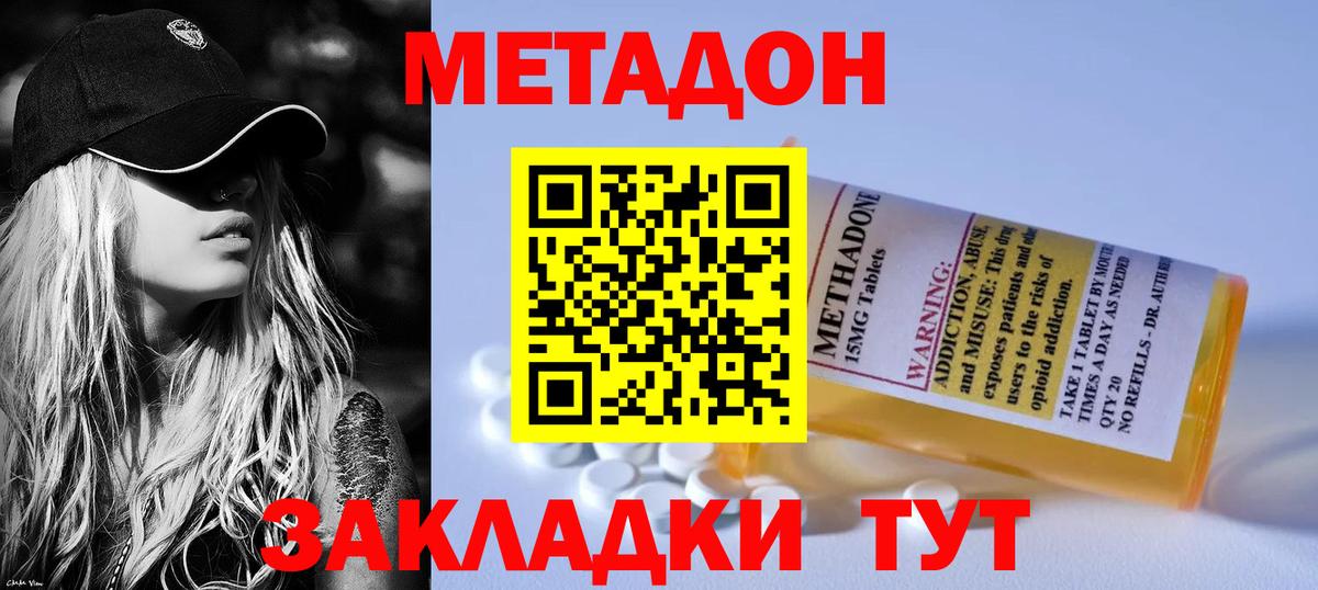 Ногинск  Метадон белоснежный  Метадон VHQ  Вход с VPN 