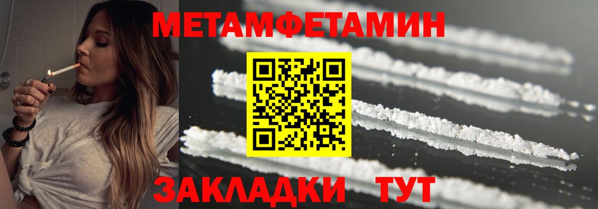 МЕТАМФЕТАМИН пудра  Вход с VPN  Ногинск 
